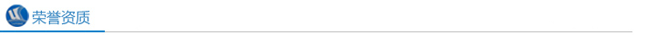 陸通機械-榮譽資質