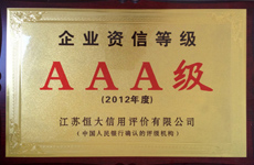 陸通被評為AAA級企業資信等級 陸通被評為AAA級企業資信等級